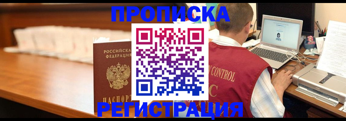 прописка 2025 в Заречном