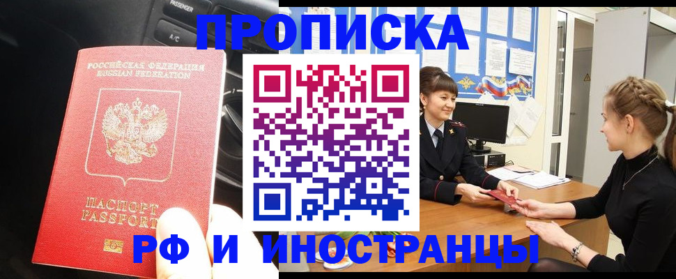 прописка гарантия в Заречном