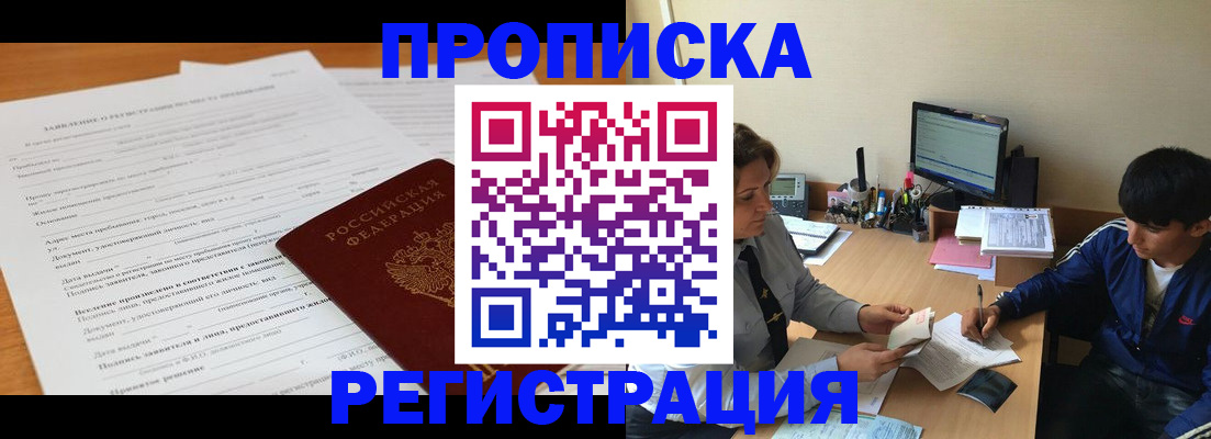 прописка гарантия в Заречном