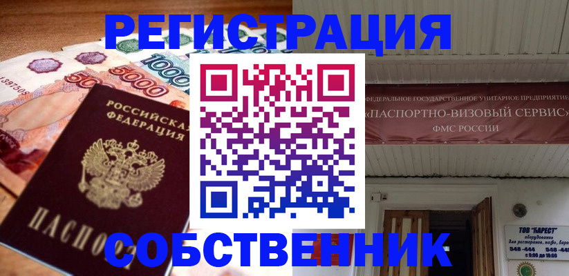 временная регистрация адрес в Заречном