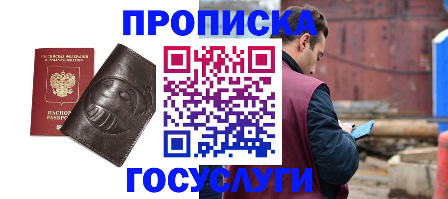 прописка от собственника в Заречном