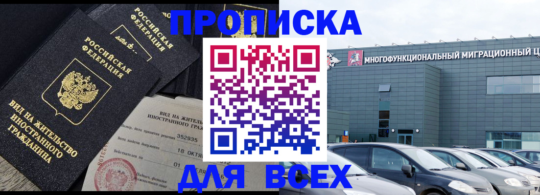 временная прописка в Заречном