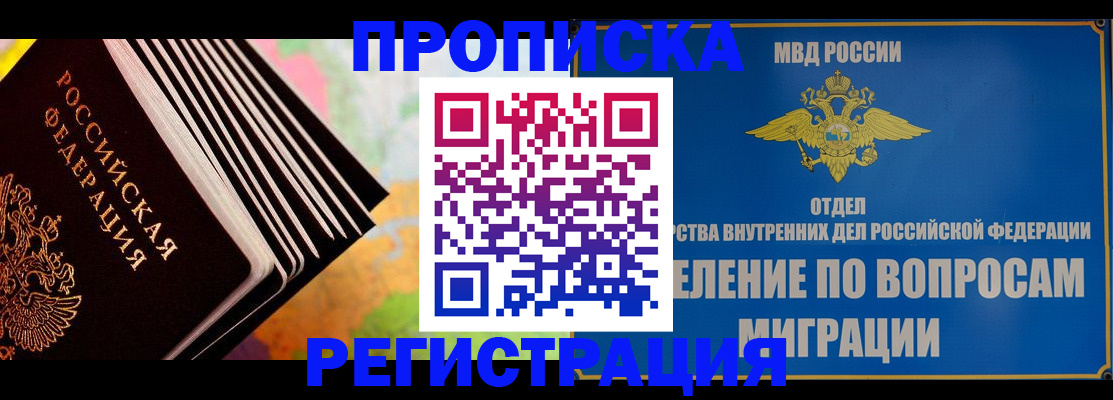 временная прописка в Заречном