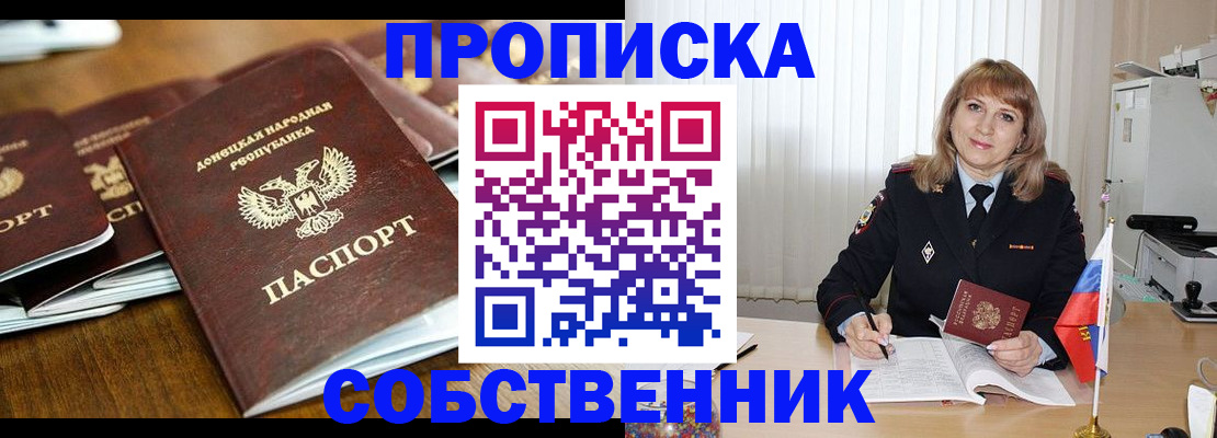 прописка от собственника в Заречном