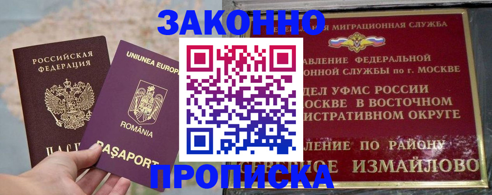 прописка для работы в Заречном